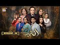 Inteha Episode 56  17 July 2025  Sehar Afzal  Subhan Awan  Janice Tessa  ARY Digital