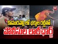 కొమురవెల్లి లో భక్తుల రద్దీతో పోలీసుల లాఠీఛార్జ్ | Mahashivratri Celebration In Komuravelli | 99TV