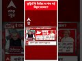 Sandeep Chaudhary: छुट्टियों के कैलेंडर पर फंस गई बिहार सरकार | Seedha Sawal | #shorts  - 00:54 min - News - Video