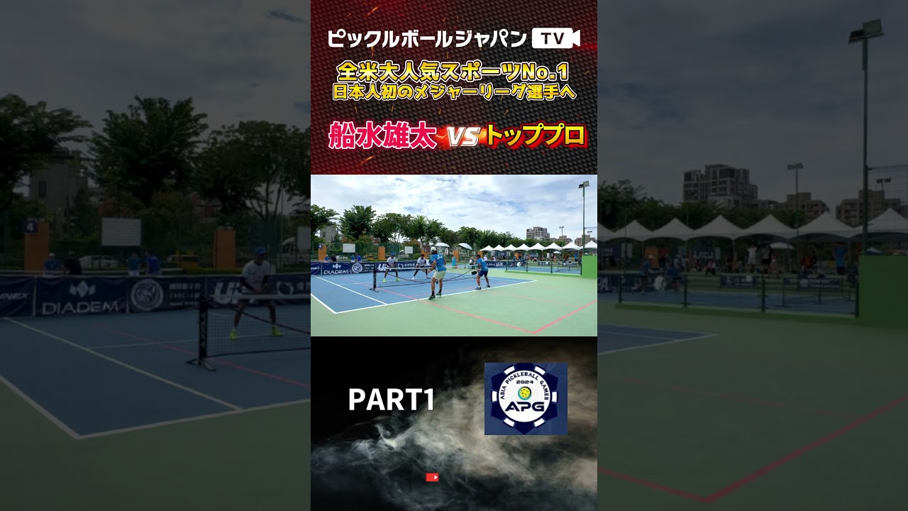 【ピックルボール/PickleBall】日本を背負った男子ダブルス！アジアピックルボールゲームズ参戦！【スーパープレー】#ピックルボール #pickleball