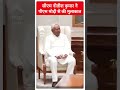 CM Nitish Kumar ने PM Modi से की मुलाकात | #abpnewsshorts  - 00:38 min - News - Video