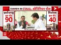 Assembly Election : एमपी में कांग्रेस की बन रही सरकार, बीजेपी को लगेगा बड़ा झटका | Congress | BJP  - 04:40 min - News - Video