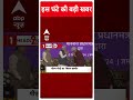 PM Modi in Kashmir: पीएम का मिशन कश्मीर, अनुच्छेद 370 के बाद पहली बार श्रीनगर दौरे पर पीएम  - 00:52 min - News - Video