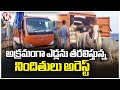 Police Arrested Accused Who Were Illegally Transporting Ox  | Mancherial | V6 News