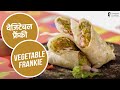 वेजिटेबल फ्रैंकी | Vegetable Frankie | Sanjeev Kapoor Khazana
