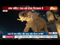 Breaking News: राम मंदिर की अभी तक की सबसे Exclusive तस्वीरें आई सामने | Ram Mandir Ayodhya Images  - 01:08 min - News - Video