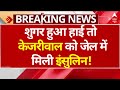 Arvind Kejriwal News: केजरीवाल का शुगर लेवल 320 के पार हुआ तो जेल प्रशासन ने दी Insulin