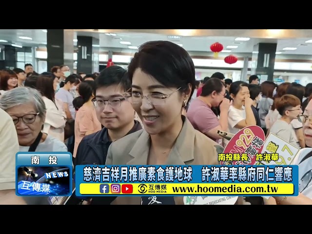 影／慈濟吉祥月推廣素食護地球 許淑華率縣府同仁響應