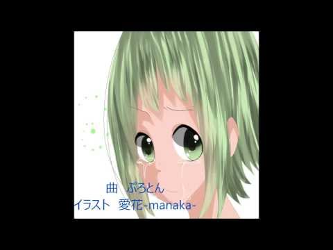 【GUMI】涙の海【オリジナル】