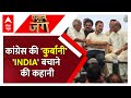 INDIA Alliance:  यूपी में खत्म हुआ क्लेश...दिल्ली अब दूर नहीं! । Rahul । Akhilesh । Loksabha