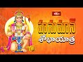 Hanuman Jayanti Shobha Yatra LIVE: హనుమాన్ శోభాయాత్ర -Hanuman Jayanti Shobha Yatra 2024 | Bhakthi TV