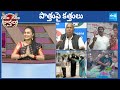 Garam Garam Varthalu Full Episode 23-03-2024 | CM YS Jagan | Chandrababu | Pawan Kalyan |  @SakshiTV