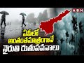 ఏపీలో అంతంతమాత్రంగానే నైరుతి రుతుపవనాలు | Southwest Monsoon Effect In AP | ABN Telugu