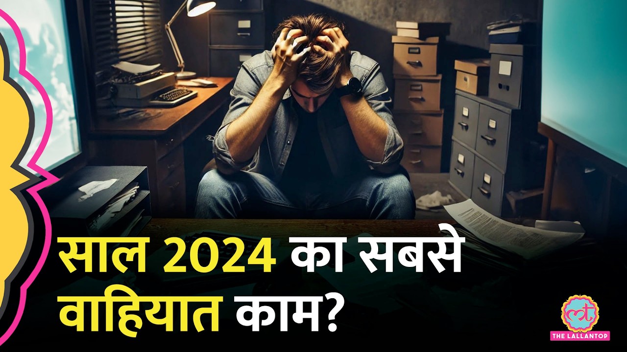 Year ender 2024 बनाने से पहले ये सच जान लें | History of Year ender | Year round up 2024
