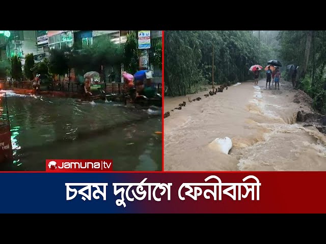 ভারী বৃষ্টিতে বাঁধ ভাঙনে ফেনীর অন্তত ১০টি গ্রাম প্লাবিত | Feni Dam Broke | Jamuna TV