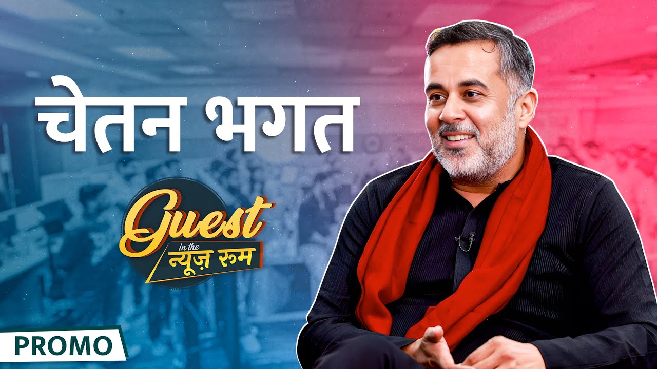 Chetan Bhagat ने Urfi Javed, Twinkle से लड़ाई, Bigg Boss, P#rn ban, Nach Baliye पर क्या बताया? GITN