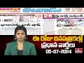 Today Important Headlines in News Papers | News Analysis | 05-07-2024 | hmtv News