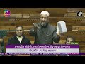Criminal Law Bills पर Asaduddin Owaisi: क्या मर्दों का Rape नहीं होता, उनका पीछा नहीं किया जाता..?  - 01:15 min - News - Video