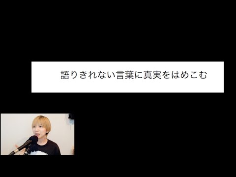 歌詞解説第3回「証明」主人公は何にさよならを告げたのか【全体公開ver】