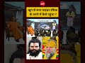 Syed Suhail | खून से सना ग्राइंडर रसिक के कमरे में कैसे पहुंचा ? | | #shorts #ndtv #premanandji