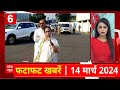 Top News | फटाफट खबरें | Mamata Banerjee को Amit Shah का करारा जवाब | Loksabha Election 2024