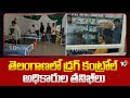 Drug Controll Officers Inspection In Telangana | తెలంగాణలో డ్రగ్ కంట్రోల్ అధికారుల తనిఖీలు | 10TV