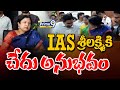 IAS శ్రీలక్ష్మికి చేదు అనుభవం | IAS Sri Lakshmi | Minister Narayana | Prime9 News