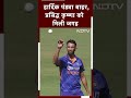 Team India को बड़ा झटका, Hardik Pandya बाहर, Prasidh Krishna को मिली जगह  - 00:50 min - News - Video