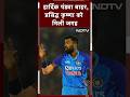 Team India को बड़ा झटका, Hardik Pandya बाहर, Prasidh Krishna को मिली जगह