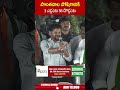 పొంతనాల పోషిగానికి  3 ఎడ్లంట 36 దొడ్లంట.. #pmmodi #cmrevanthreddy #loksabhaelection2024 | ABN  - 00:58 min - News - Video