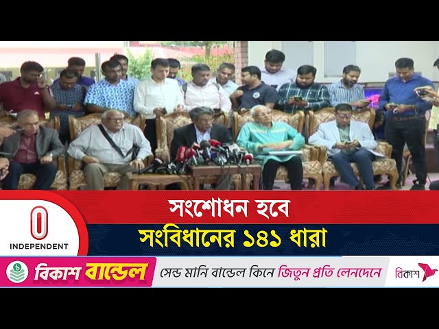 ঐকমত্য কমিশনের দ্বিতীয় পর্যায়ের দশম দিনের সংলাপে যা উঠে এল | Consensus Meeting | Independent TV