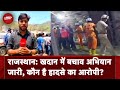 Rajasthan Mine Accident: Jhunjhunu में जारी है बचाव अभियान पर कौन है इस हादसे का जिम्मेदार? | NDTV