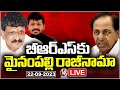 LIVE : Mynampally Hanumantha Rao Resign To BRS Party | V6 News