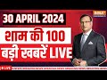 Super 100 LIVE: Lok Sabha Election | PM Modi Rally | Amit Shah Fake Video | Third Phase Voting | T20