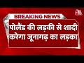 Breaking News: Poland की लड़की से शादी करेगा जूनागढ़ का लड़का | Aaj Tak | Latest Hindi News