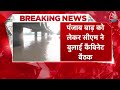 Punjab Flood LIVE Updates: भयावह बाढ़ का चपेट में आया पूरा पंजाब, PM Modi करेंगे दौरा | Aaj Tak  - 00:00 min - News - Video