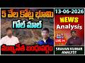 LIVE🔴: 13-06-2026 | News Analysis | Today News Papers | Breaking News | Top News | V Sravan Kumar