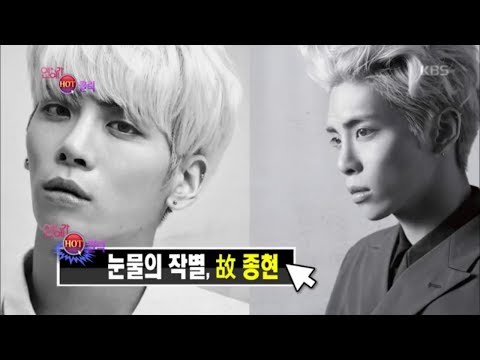 연예가중계 Entertainment Weekly - 연예계 HOT 클릭 - 눈물의 작별, 故종현.20171222