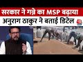 Farmers Protest: किसानो के लिए मोदी सरकार का बड़ा फैसला, गन्ने पर दी MSP की गारंटी | Sindhu Border