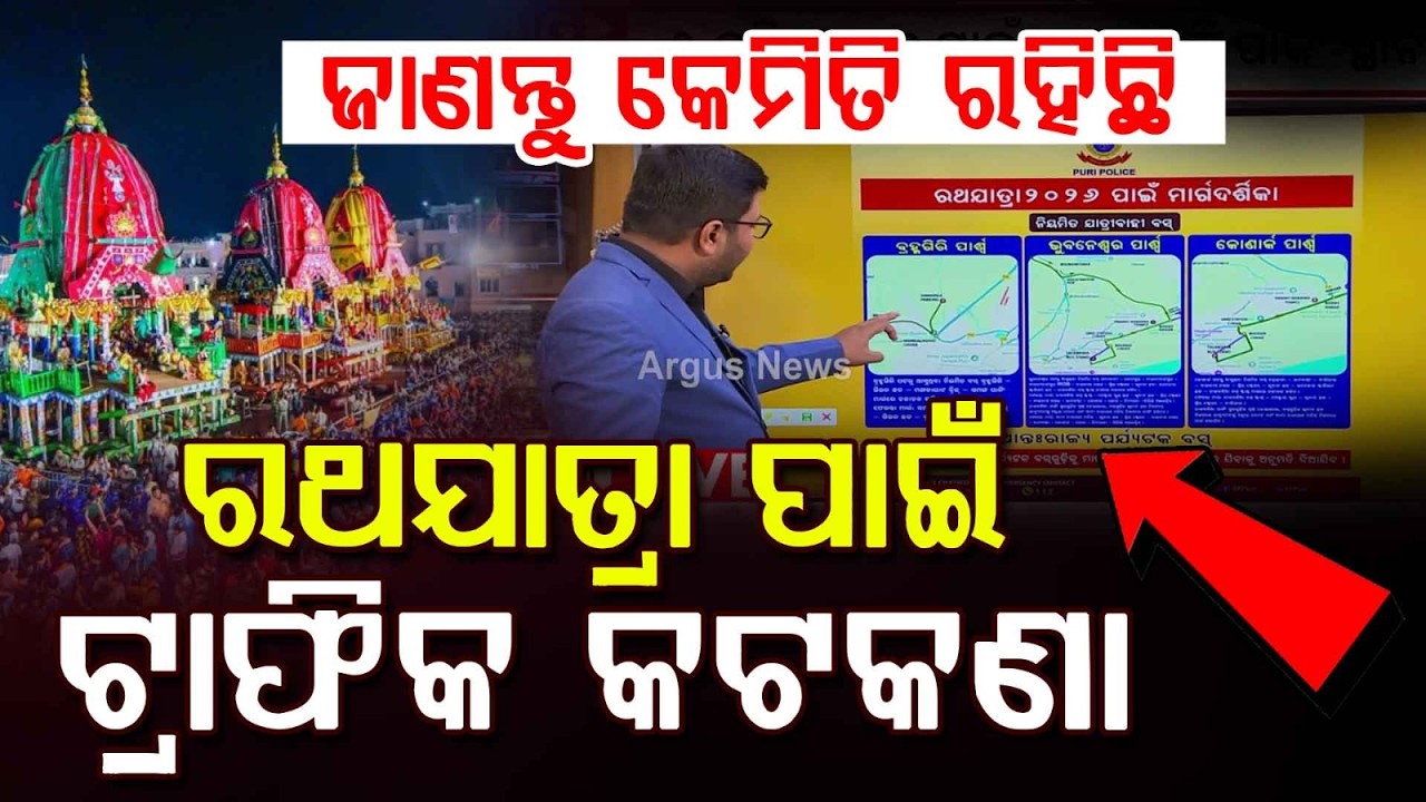 Puri Traffic Advisory For Rath Yatra 2026: Check Parking Zones & Restrictions | Argus News