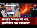 Uttarakhand Forest Fire से कैसे Glaciers पर छा रही है कालिख? | NDTV India