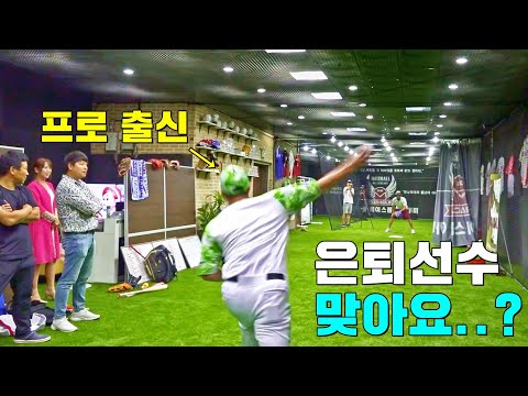 이 프로 투수 직구는 진짜 살벌하네요ㄷㄷ