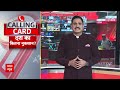 Public Interest में आज इन बड़ी खबरों पर रहेगी हमारी नजर | Breaking News | JDU Nitish Kumar | ABP  - 02:15 min - News - Video