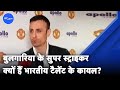 Manchester United और Bulgaria  के Super Striker क्यों हैं भारतीय टैलेंट के कायल?
