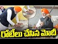PM Modi Visits Takhat Sri Harimandir Ji Patna Sahib, Making Rotis As Part Of Seva | V6 News