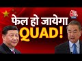 Japan में QUAD Summit में Modi, चीन को लगी मिर्ची !