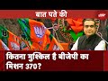 Lok Sabha Elections 2024 में 370 सीटें जीतने के लिए BJP को क्या करना होगा? | Baat Pate Ki