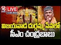 LIVE: AP CM Chandrababu Visits Kanaka Durga Temple | Vijayawada | V6 News