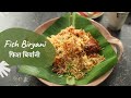 Fish Biryani | फिश बिर्यानी | Biryani Recipes | Sanjeev Kapoor Khazana