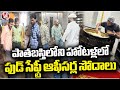 Food Safety Officers Raid On Old City Restaurants  | Hyderabad  | V6 News